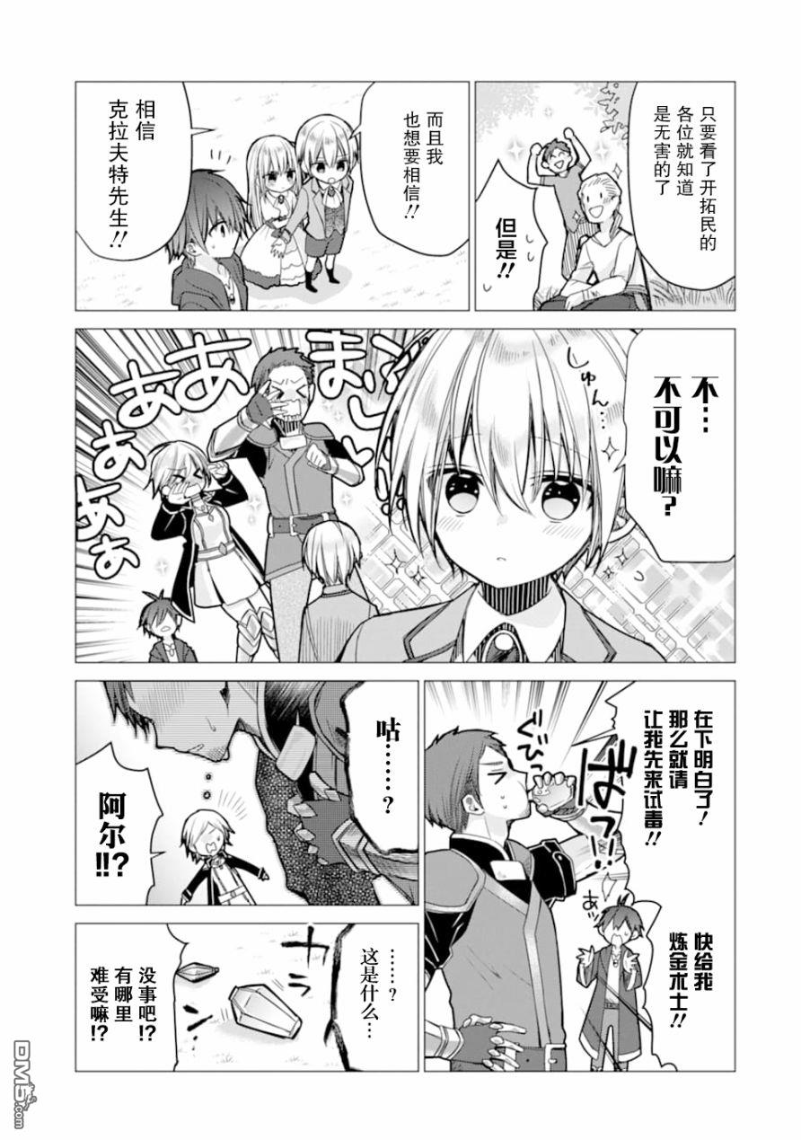 被冒险者开除后作为炼金术师重新启航！ 第2话 第29页