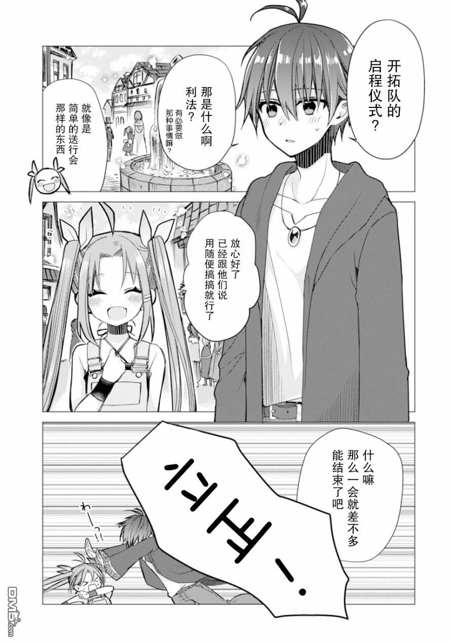 被冒险者开除后作为炼金术师重新启航！ 第2话 第3页