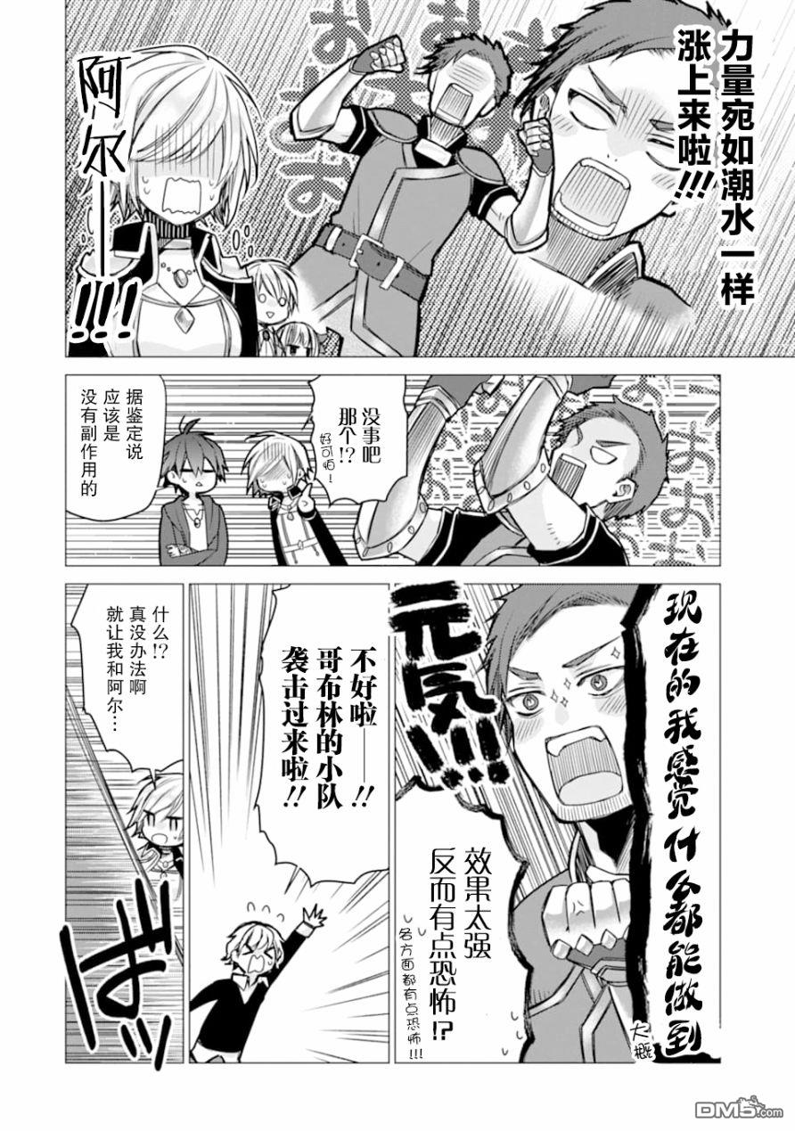 被冒险者开除后作为炼金术师重新启航！ 第2话 第30页