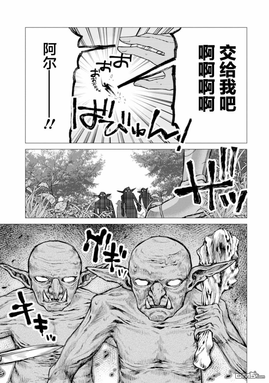 被冒险者开除后作为炼金术师重新启航！ 第2话 第31页