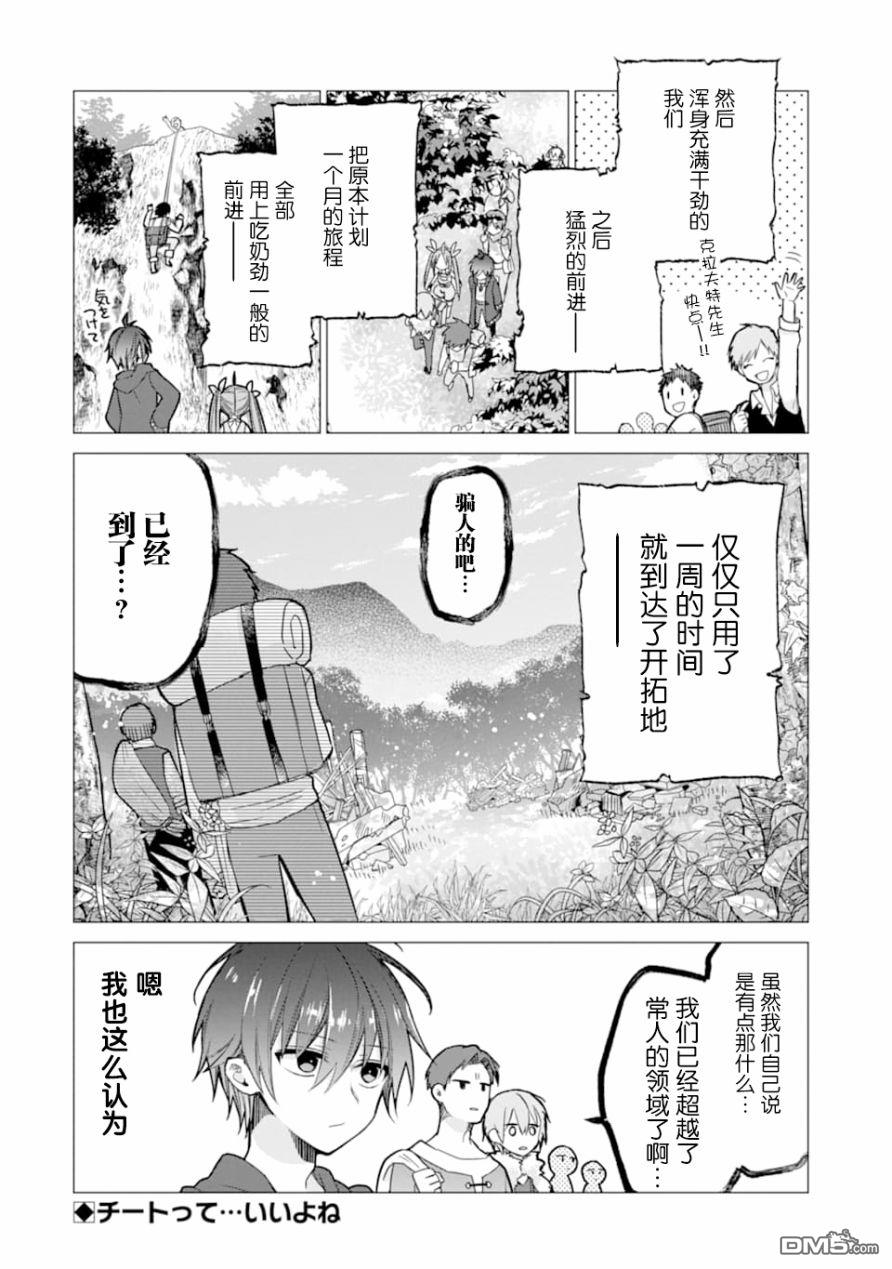 被冒险者开除后作为炼金术师重新启航！ 第2话 第33页