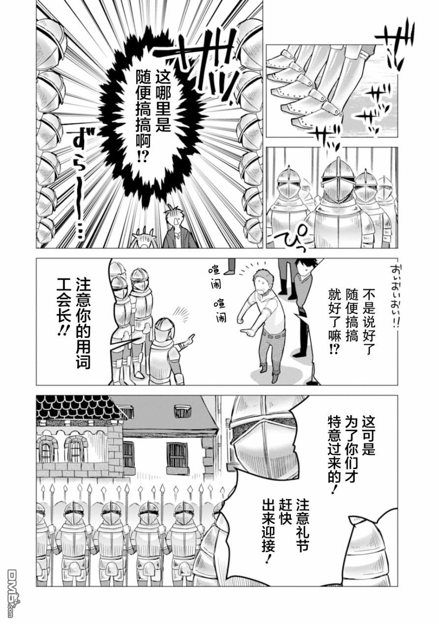 被冒险者开除后作为炼金术师重新启航！ 第2话 第4页