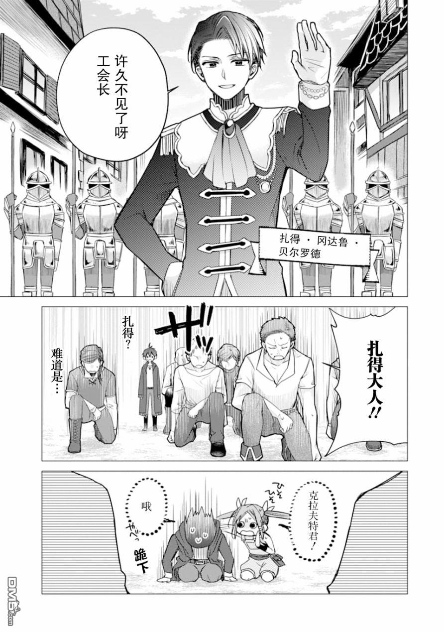被冒险者开除后作为炼金术师重新启航！ 第2话 第5页