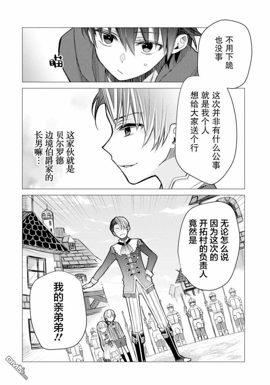 被冒险者开除后作为炼金术师重新启航！ 第2话 第6页