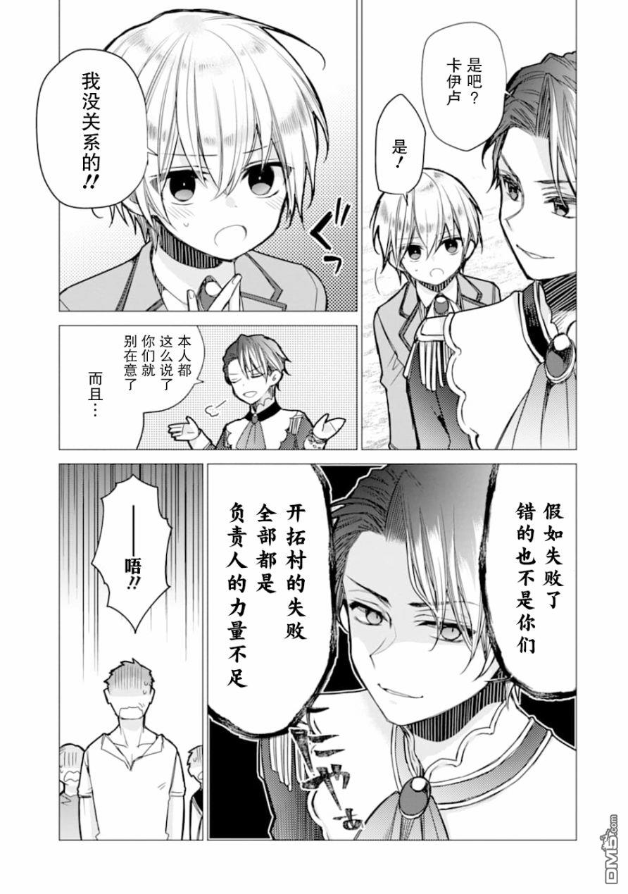 被冒险者开除后作为炼金术师重新启航！ 第2话 第9页