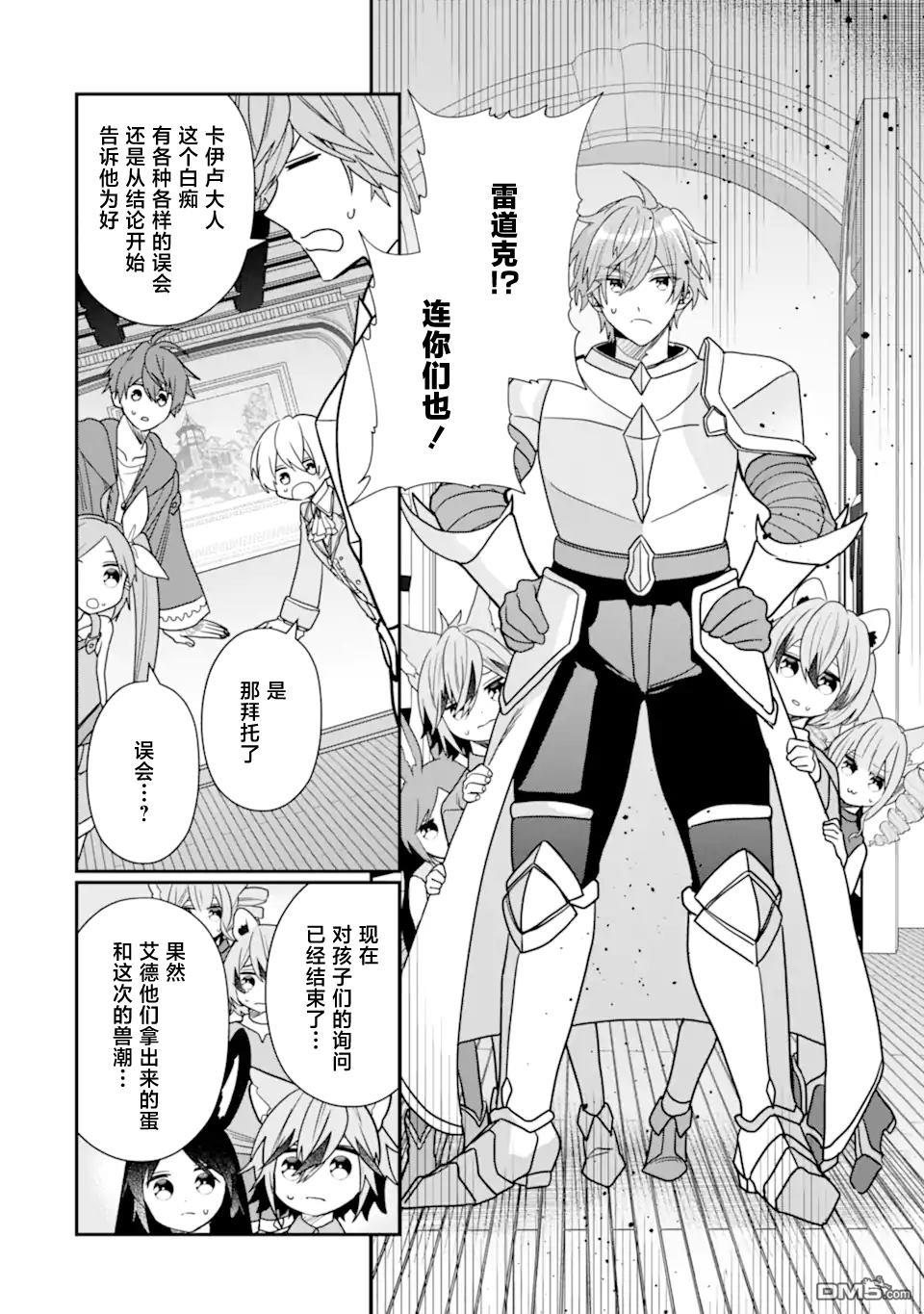 被冒险者开除后作为炼金术师重新启航！ 第30话 第10页