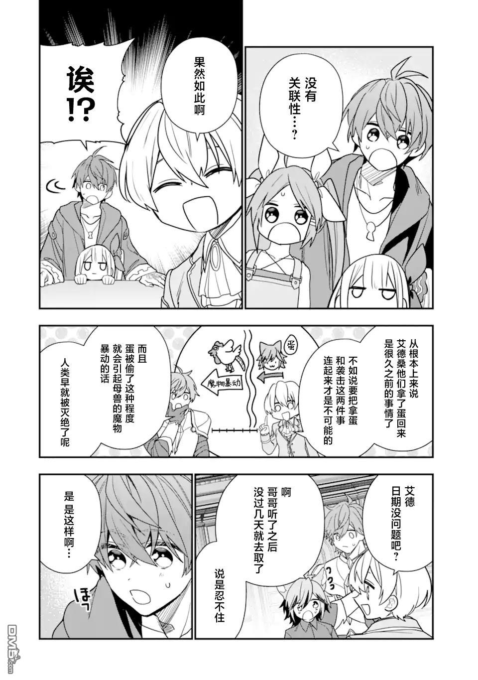 被冒险者开除后作为炼金术师重新启航！ 第30话 第12页