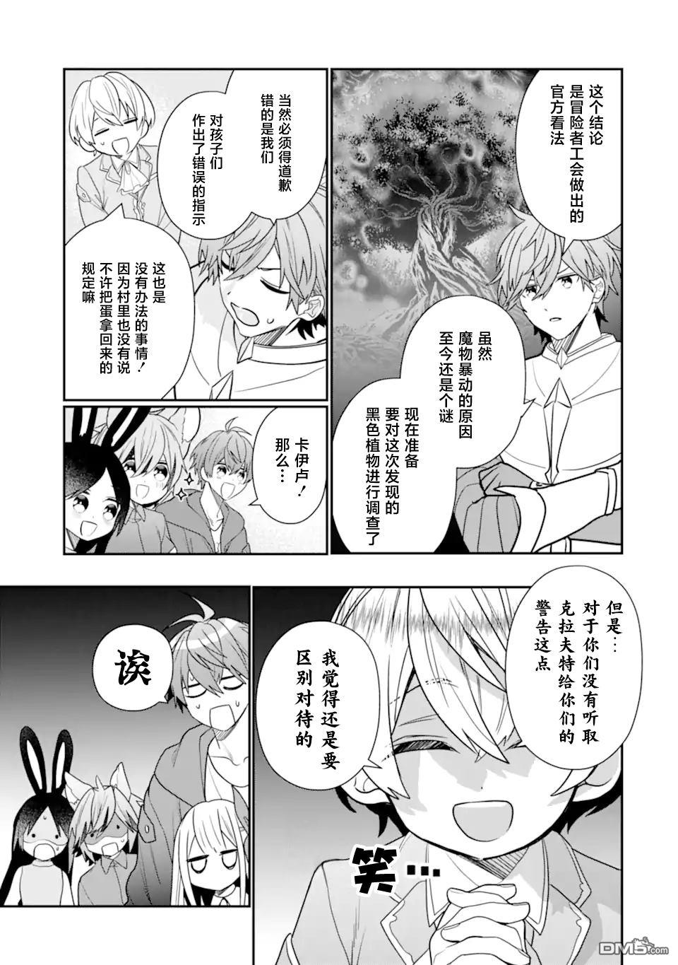 被冒险者开除后作为炼金术师重新启航！ 第30话 第13页