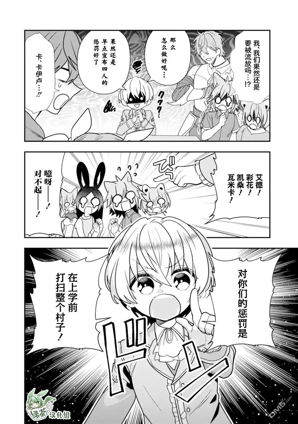 被冒险者开除后作为炼金术师重新启航！ 第30话 第14页