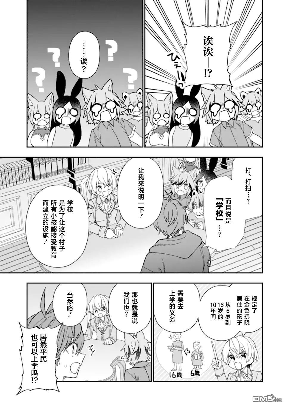 被冒险者开除后作为炼金术师重新启航！ 第30话 第15页