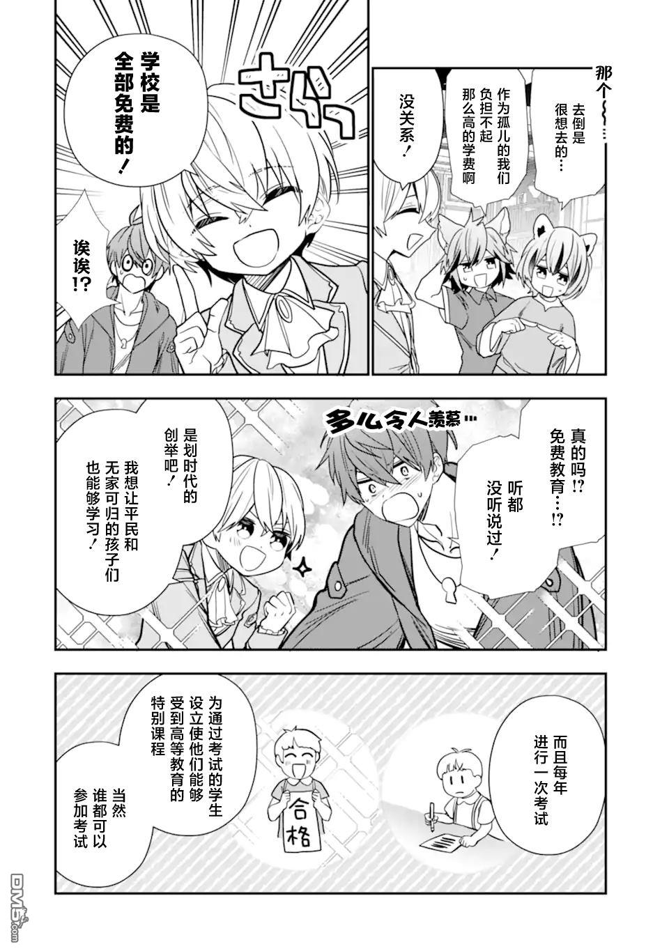 被冒险者开除后作为炼金术师重新启航！ 第30话 第16页