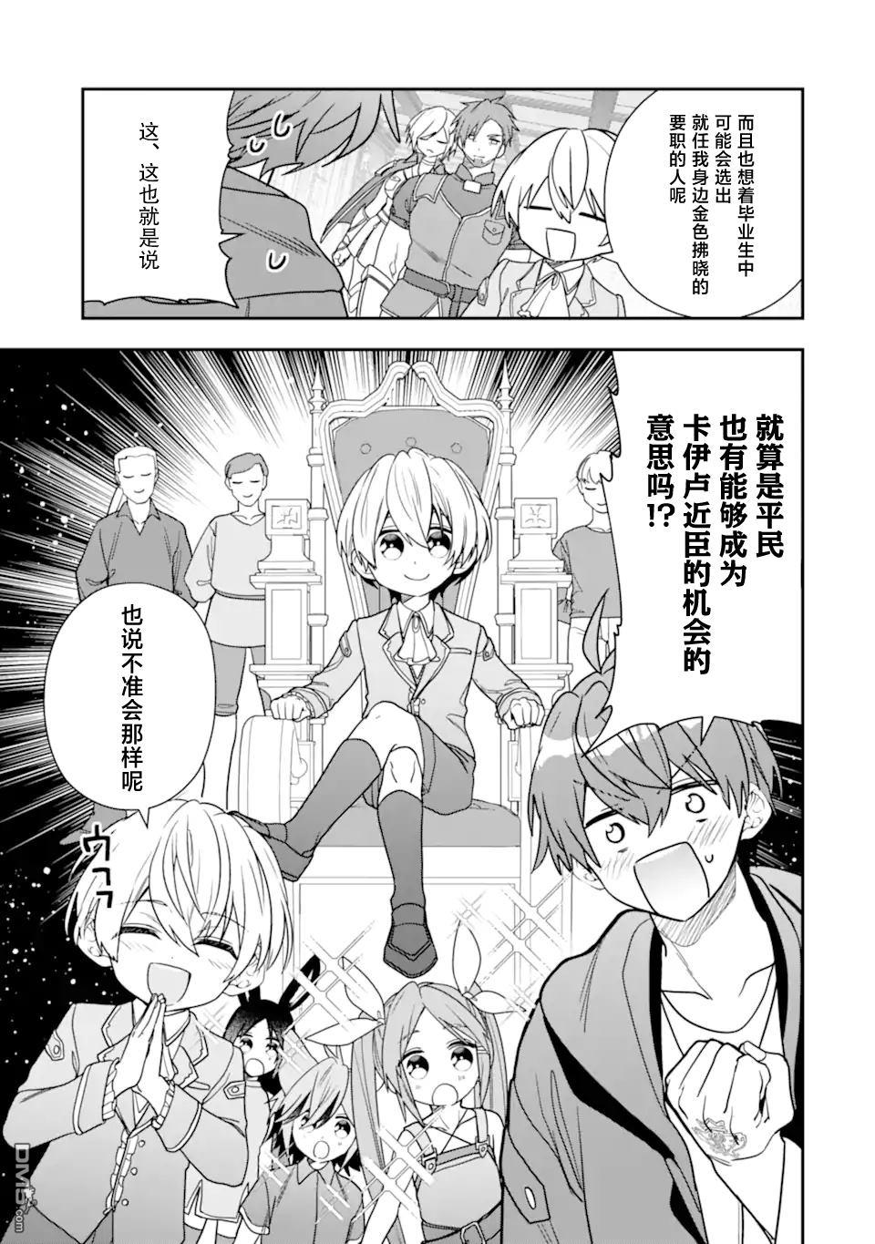 被冒险者开除后作为炼金术师重新启航！ 第30话 第17页