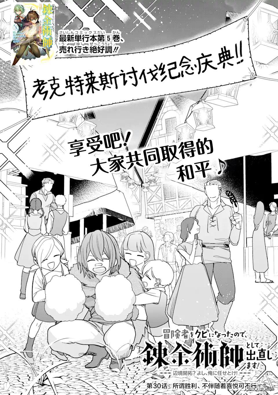 被冒险者开除后作为炼金术师重新启航！ 第30话 第2页