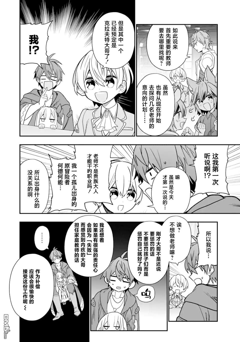 被冒险者开除后作为炼金术师重新启航！ 第30话 第20页