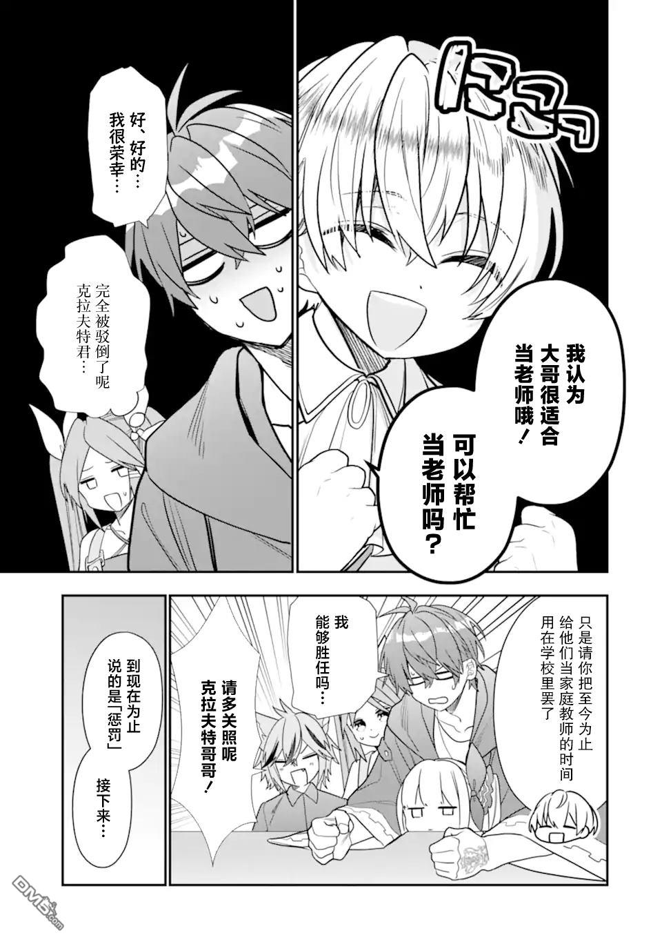 被冒险者开除后作为炼金术师重新启航！ 第30话 第21页