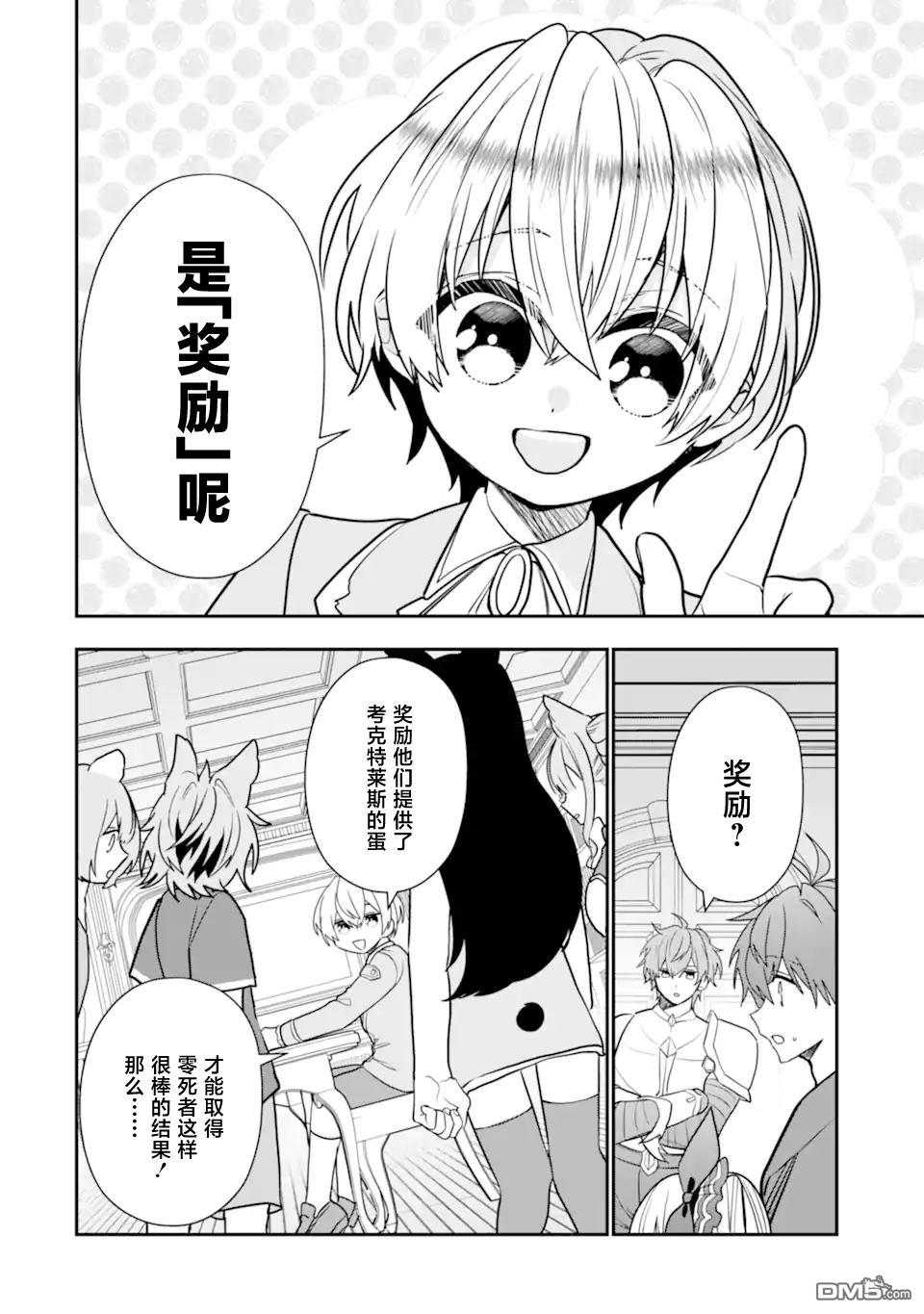 被冒险者开除后作为炼金术师重新启航！ 第30话 第22页