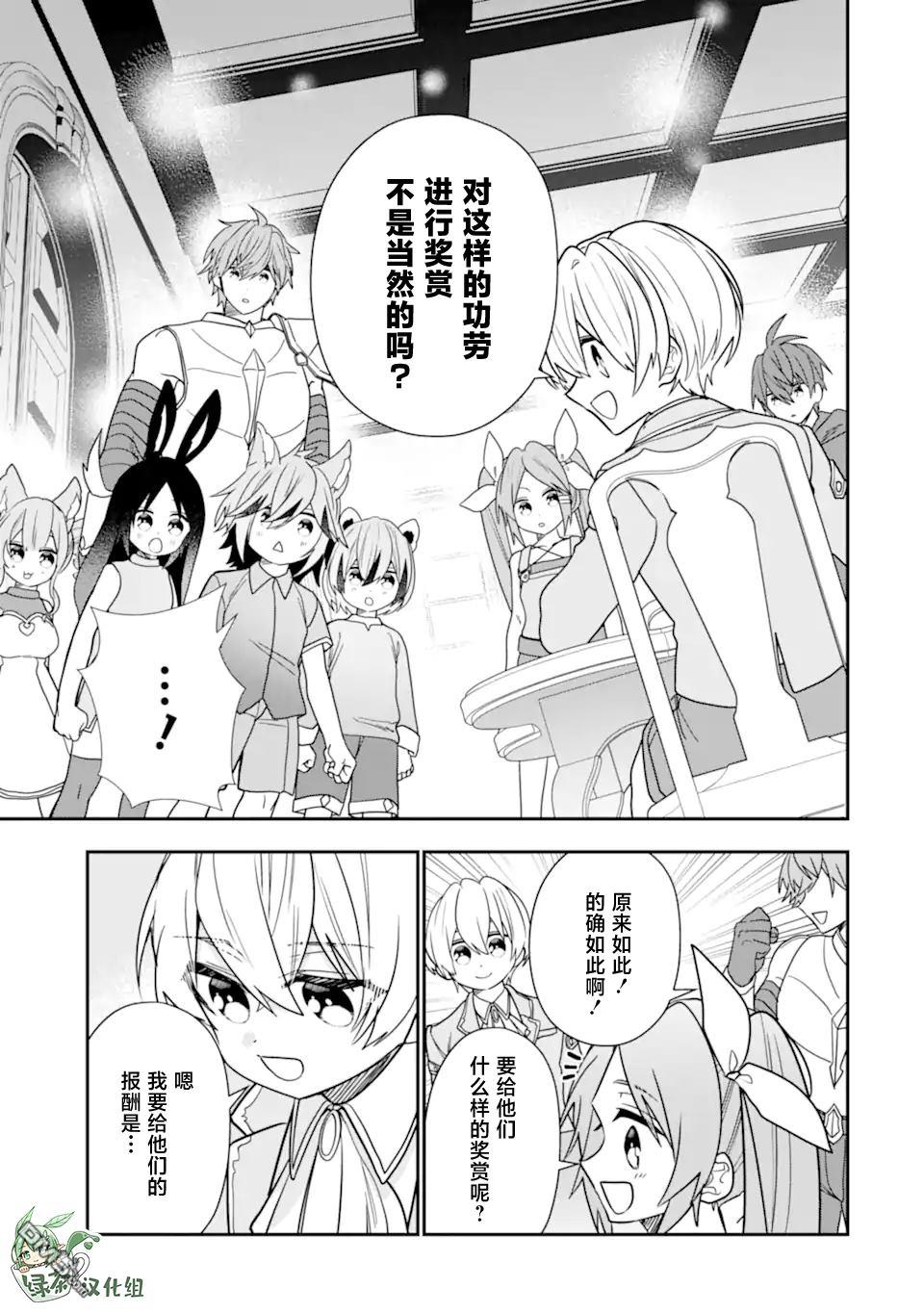 被冒险者开除后作为炼金术师重新启航！ 第30话 第23页