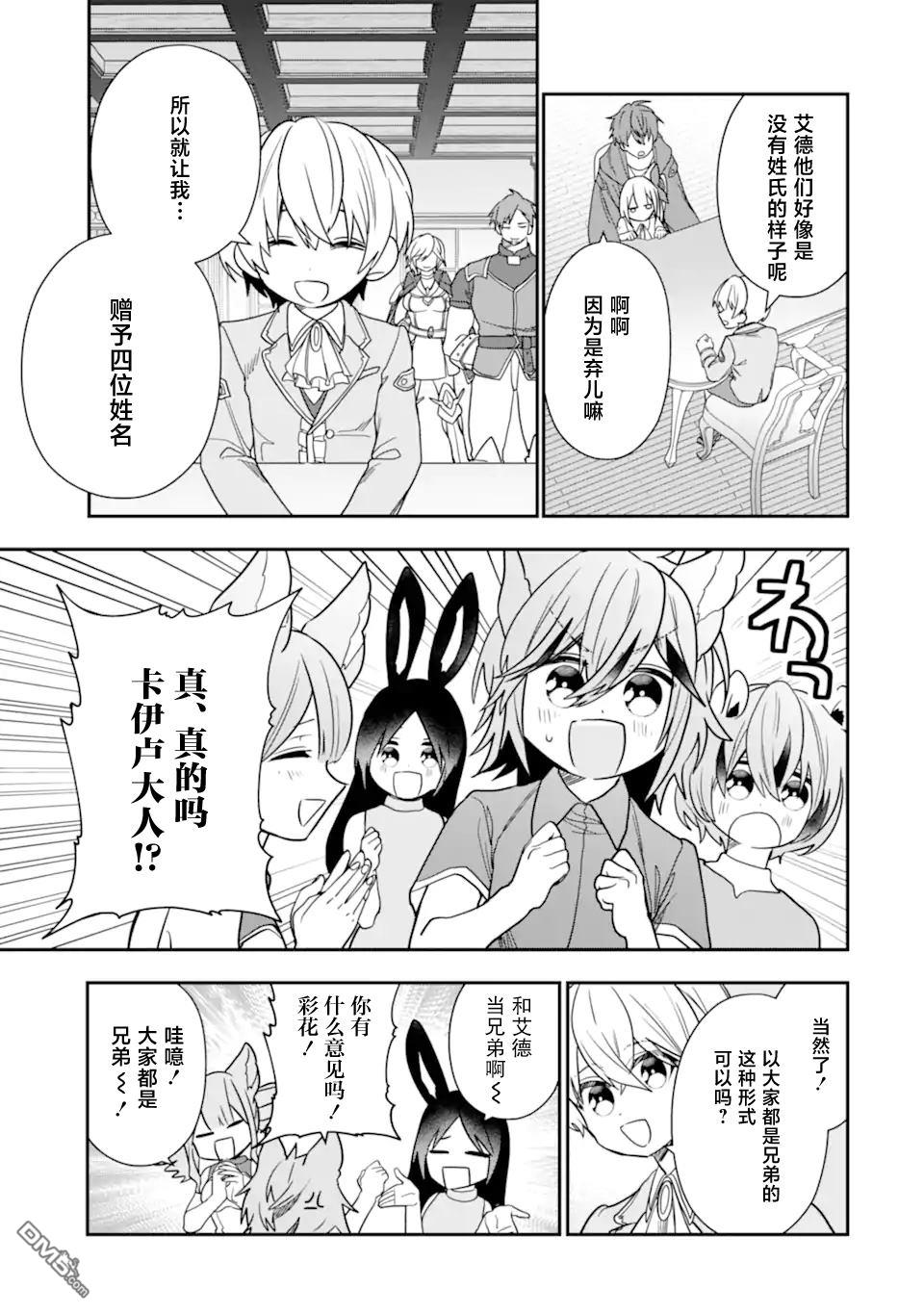 被冒险者开除后作为炼金术师重新启航！ 第30话 第25页