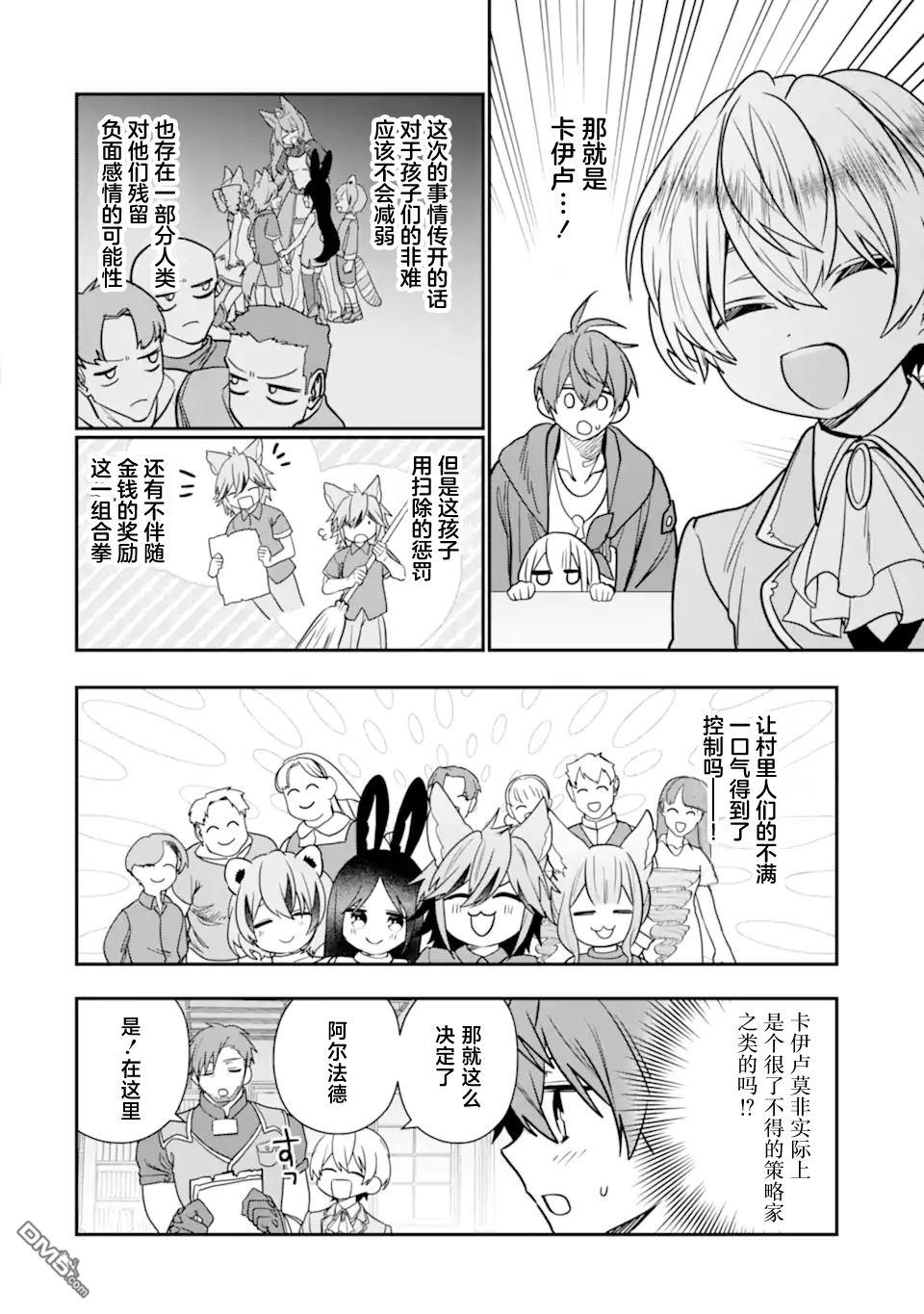 被冒险者开除后作为炼金术师重新启航！ 第30话 第26页