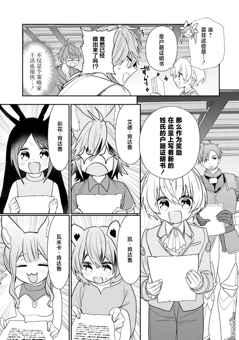 被冒险者开除后作为炼金术师重新启航！ 第30话 第27页