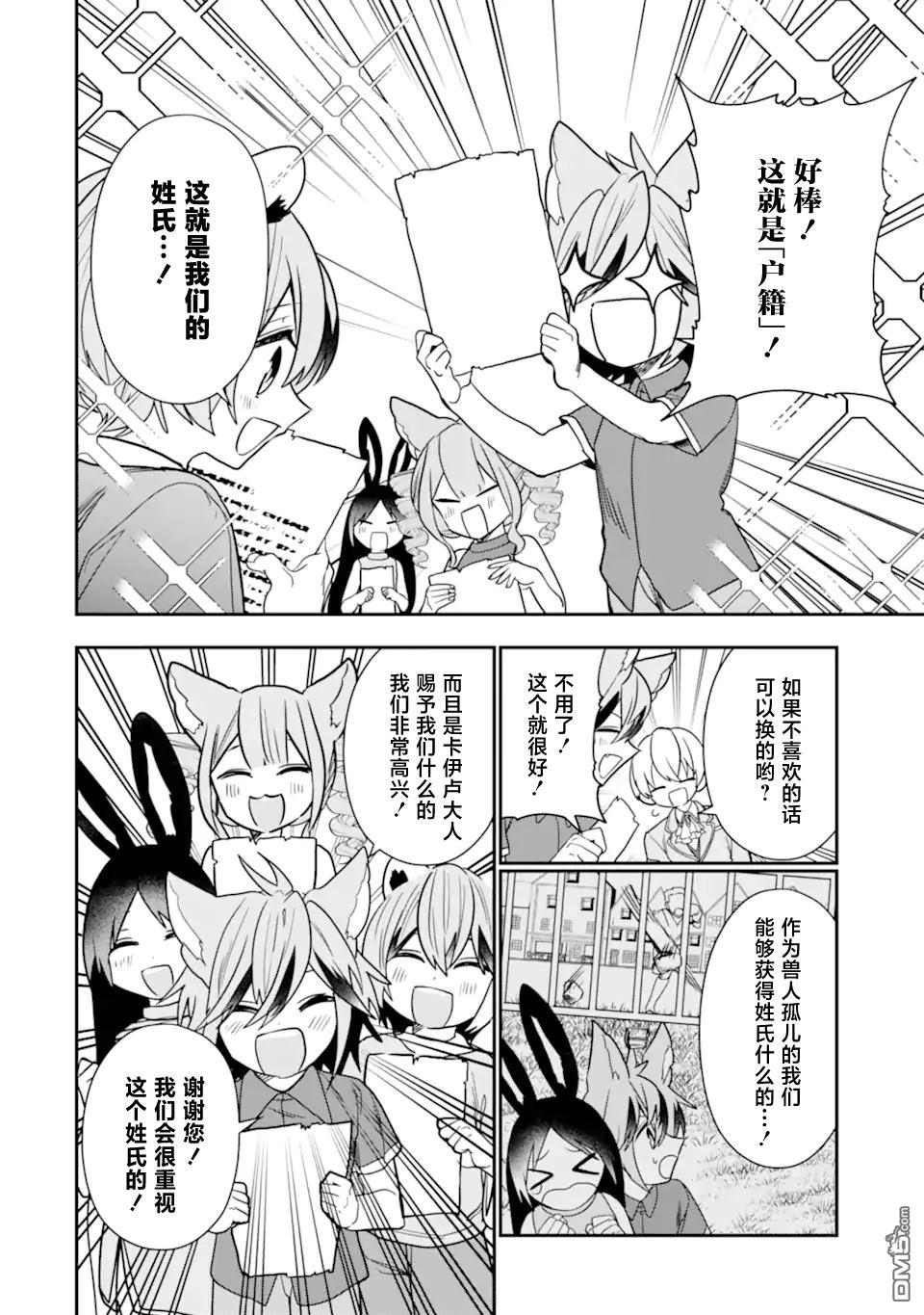 被冒险者开除后作为炼金术师重新启航！ 第30话 第28页