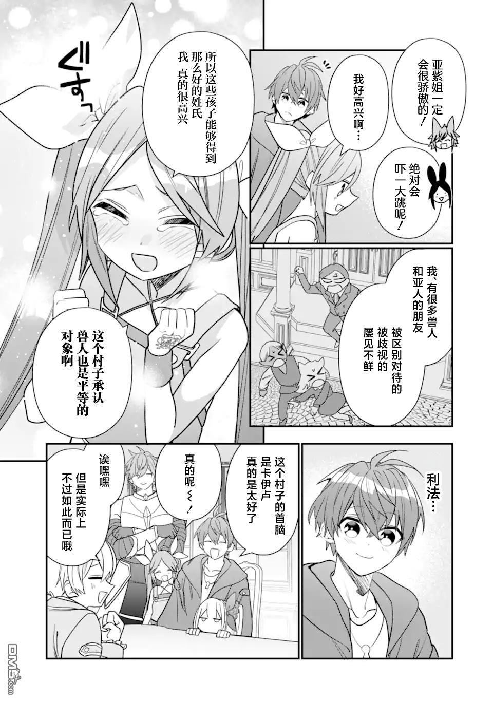 被冒险者开除后作为炼金术师重新启航！ 第30话 第29页