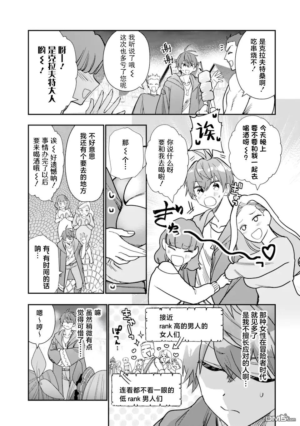 被冒险者开除后作为炼金术师重新启航！ 第30话 第3页