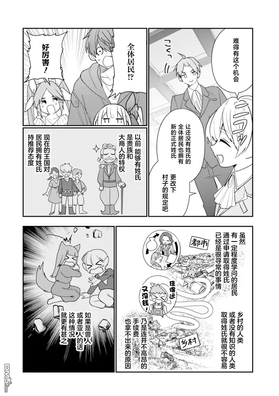 被冒险者开除后作为炼金术师重新启航！ 第30话 第30页