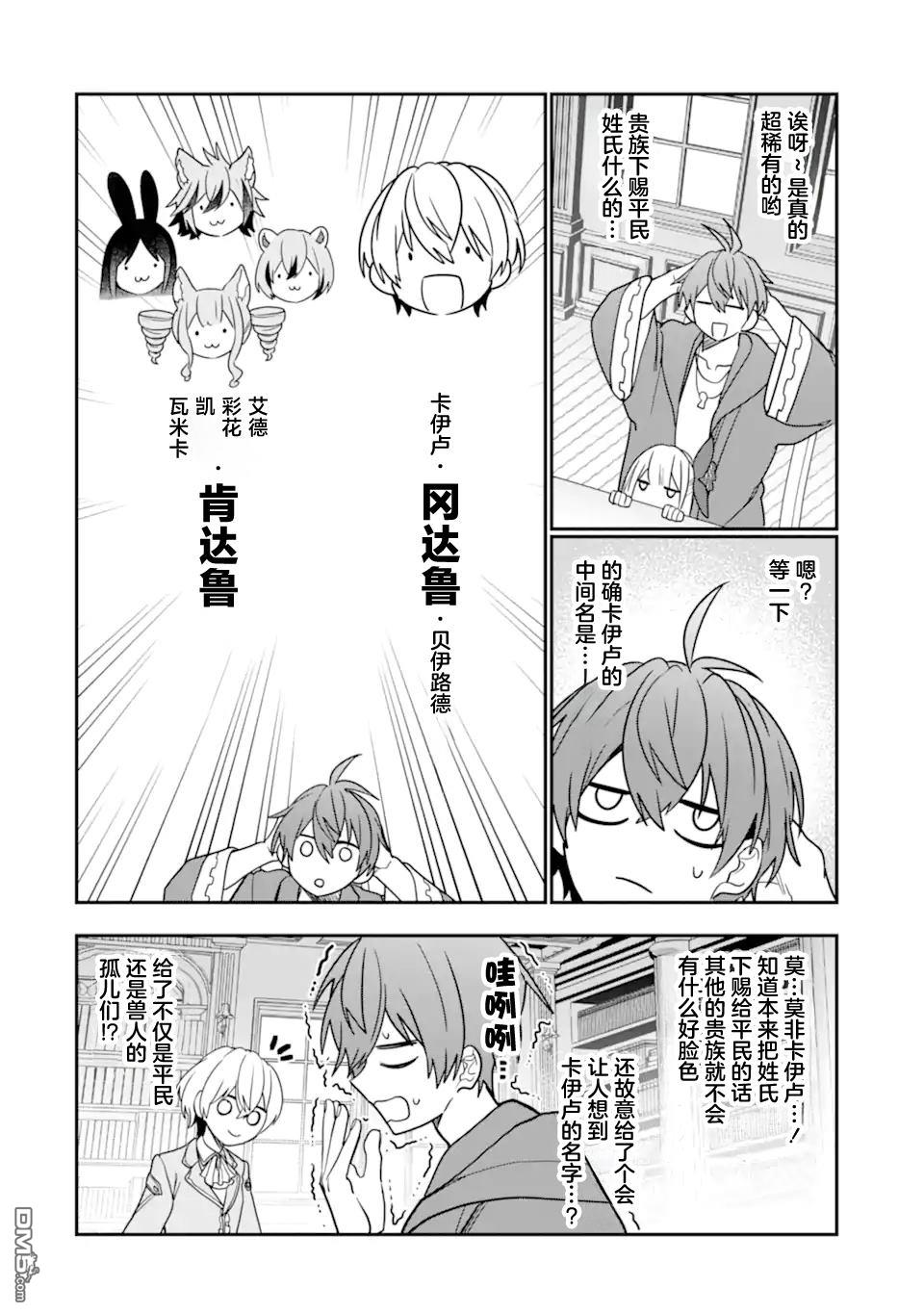 被冒险者开除后作为炼金术师重新启航！ 第30话 第32页