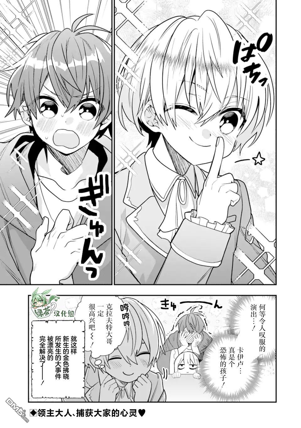 被冒险者开除后作为炼金术师重新启航！ 第30话 第33页