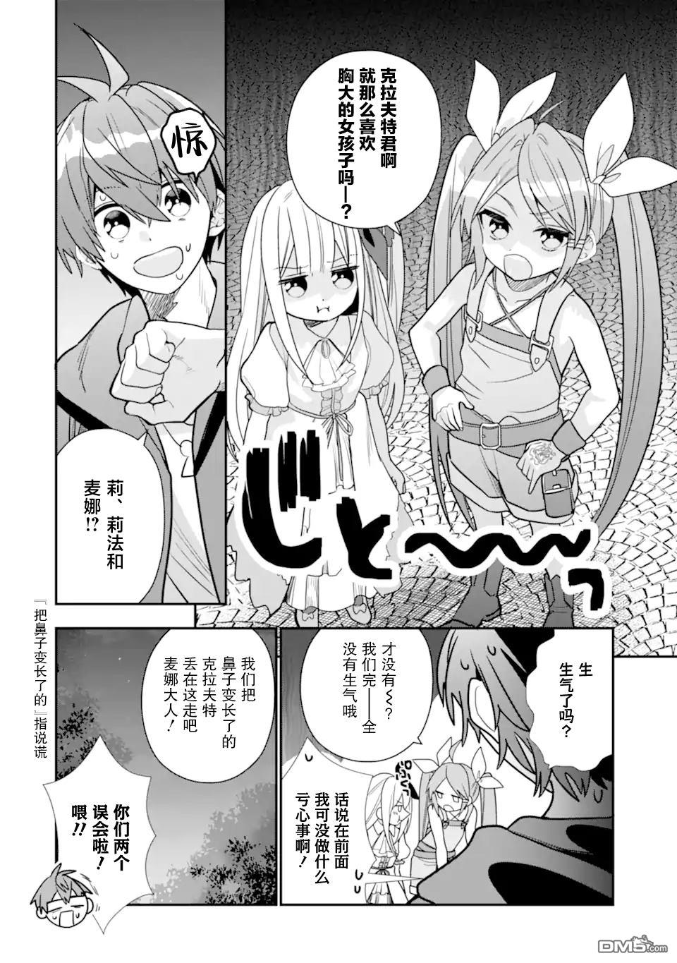 被冒险者开除后作为炼金术师重新启航！ 第30话 第4页