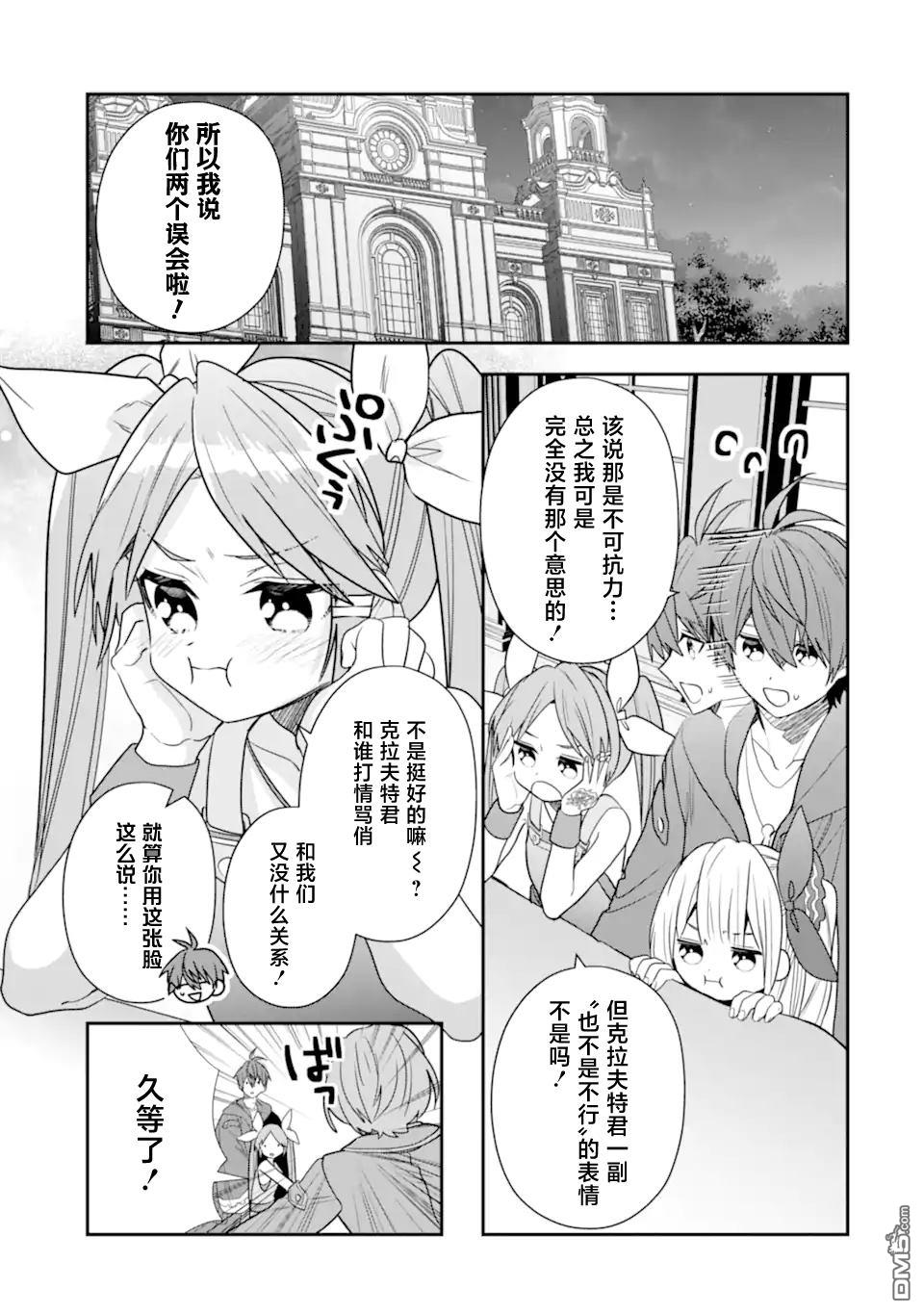 被冒险者开除后作为炼金术师重新启航！ 第30话 第5页