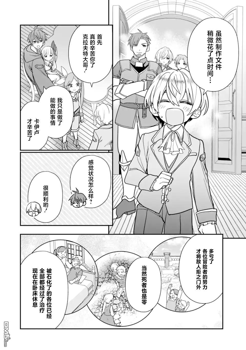 被冒险者开除后作为炼金术师重新启航！ 第30话 第6页