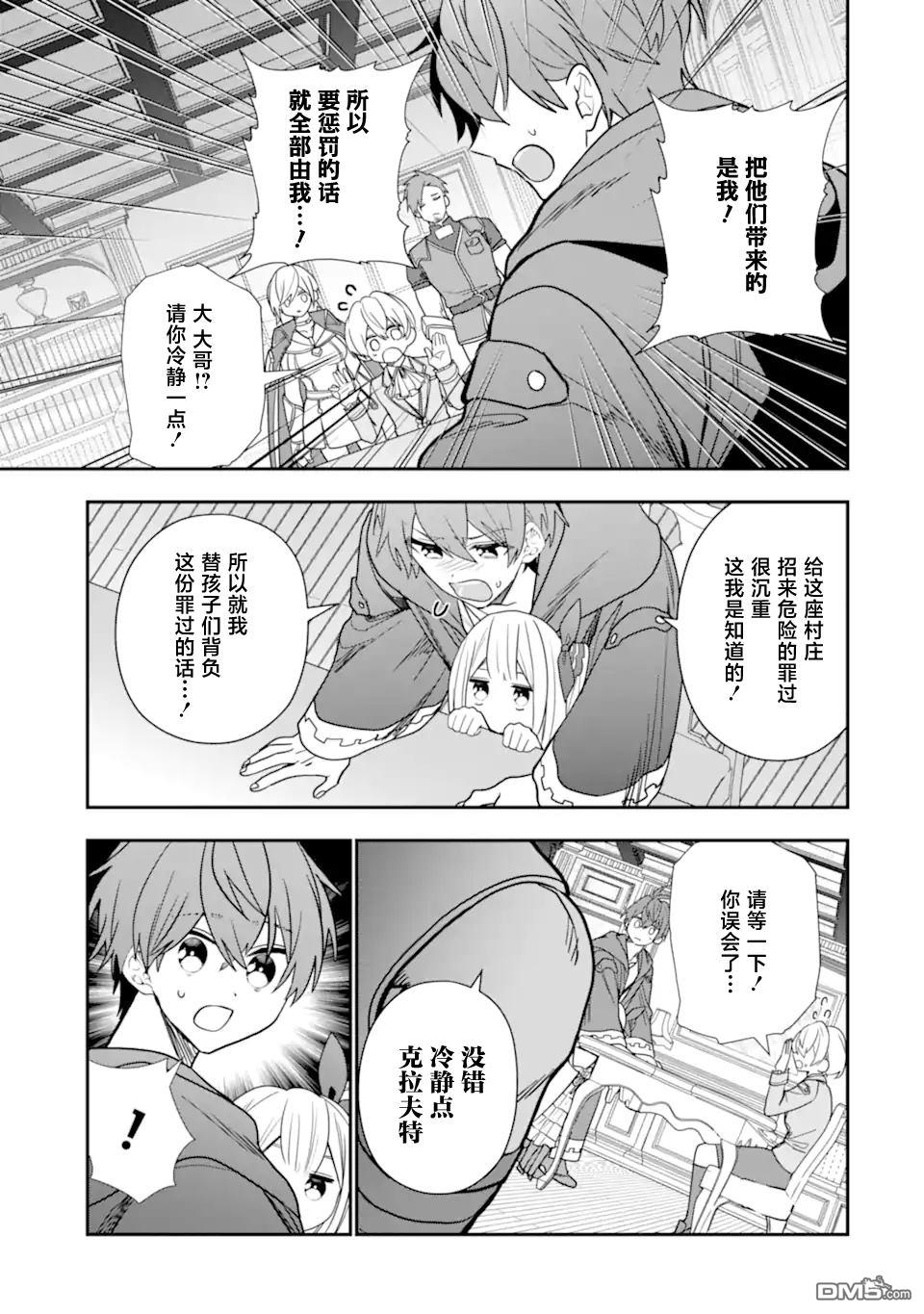 被冒险者开除后作为炼金术师重新启航！ 第30话 第9页