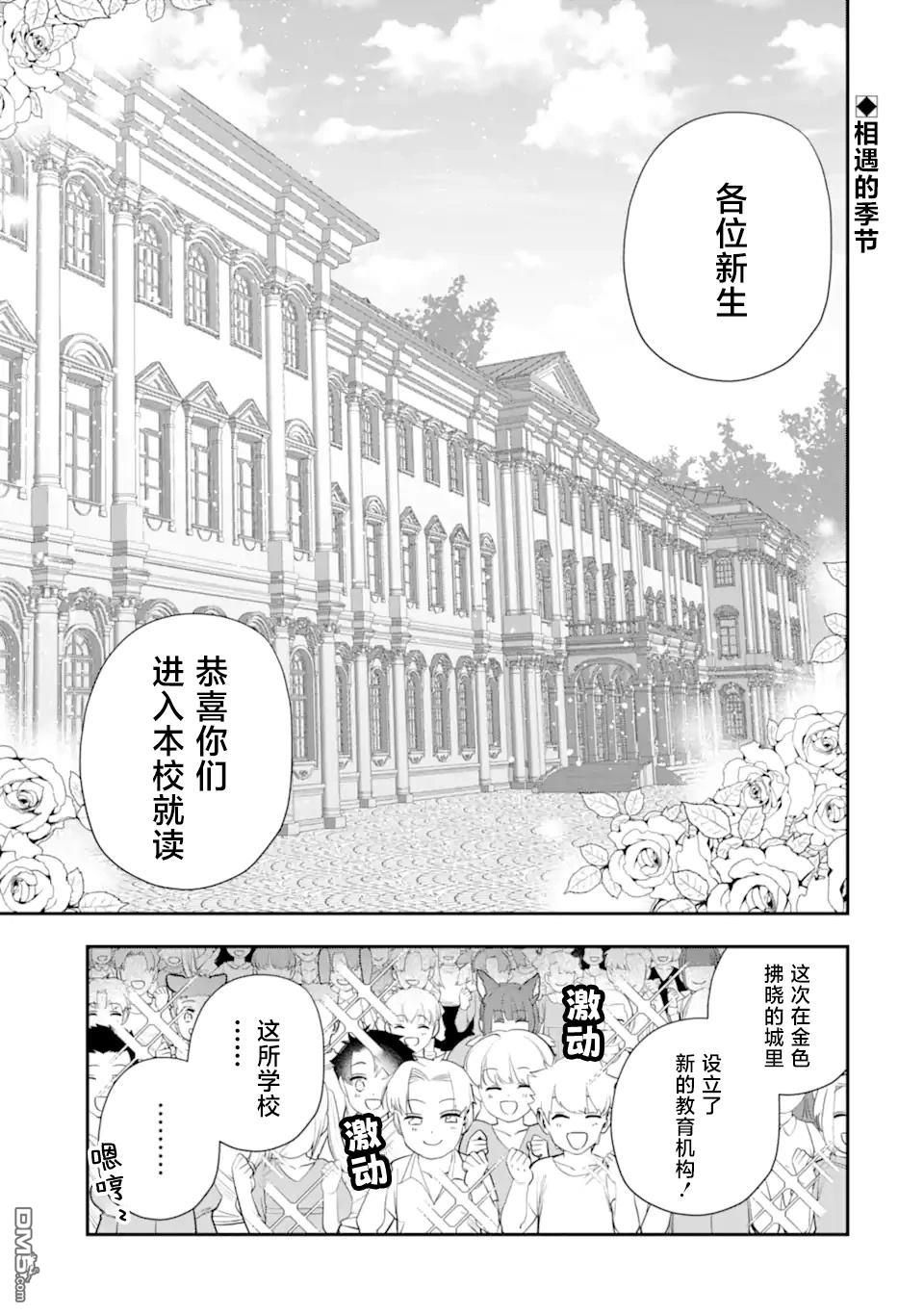 被冒险者开除后作为炼金术师重新启航！ 第31话 第1页
