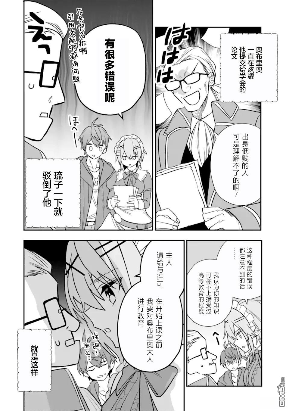 被冒险者开除后作为炼金术师重新启航！ 第31话 第10页