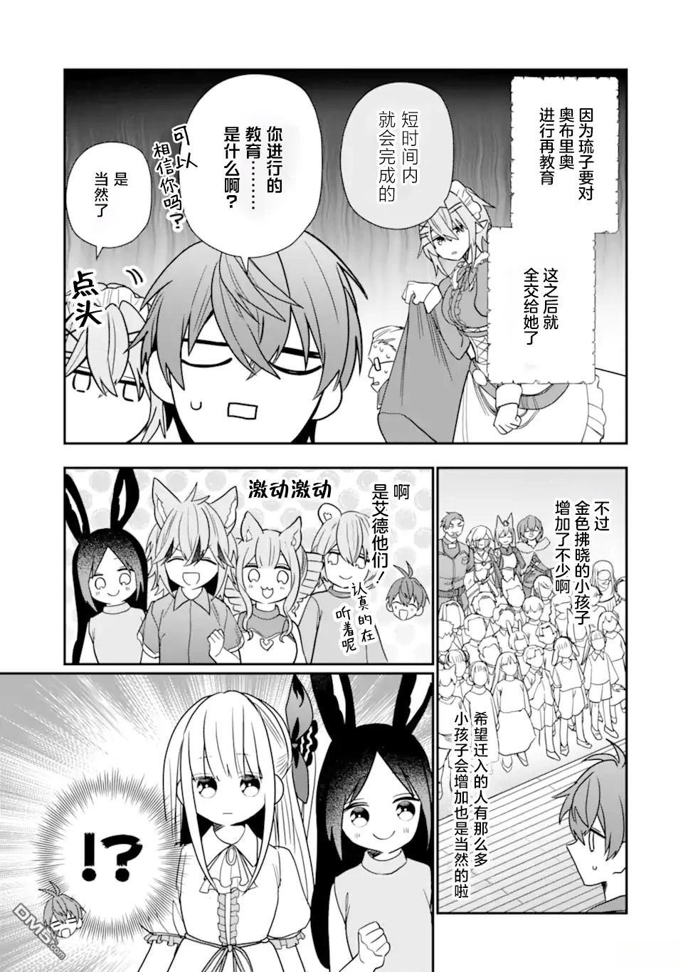 被冒险者开除后作为炼金术师重新启航！ 第31话 第11页