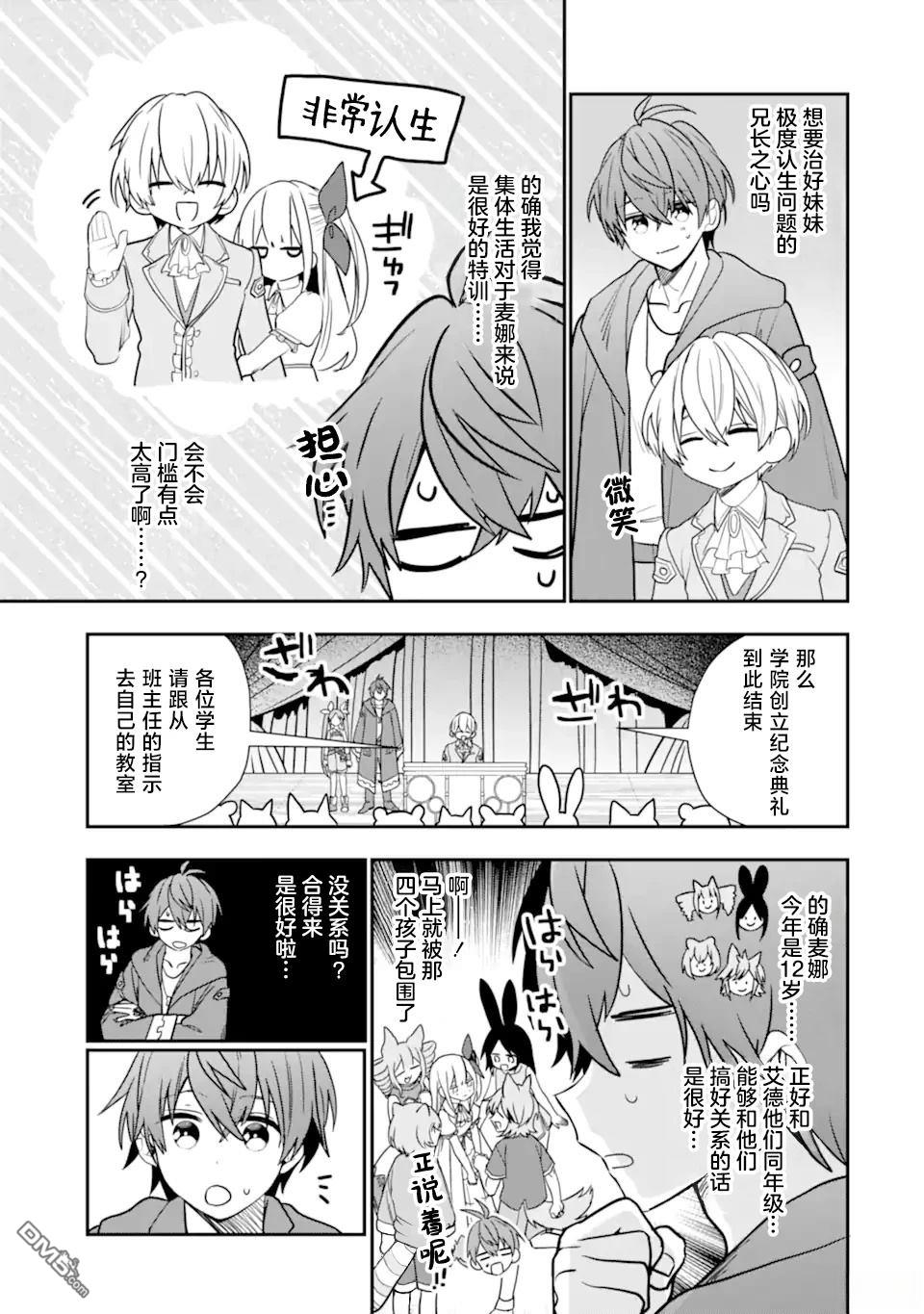 被冒险者开除后作为炼金术师重新启航！ 第31话 第13页