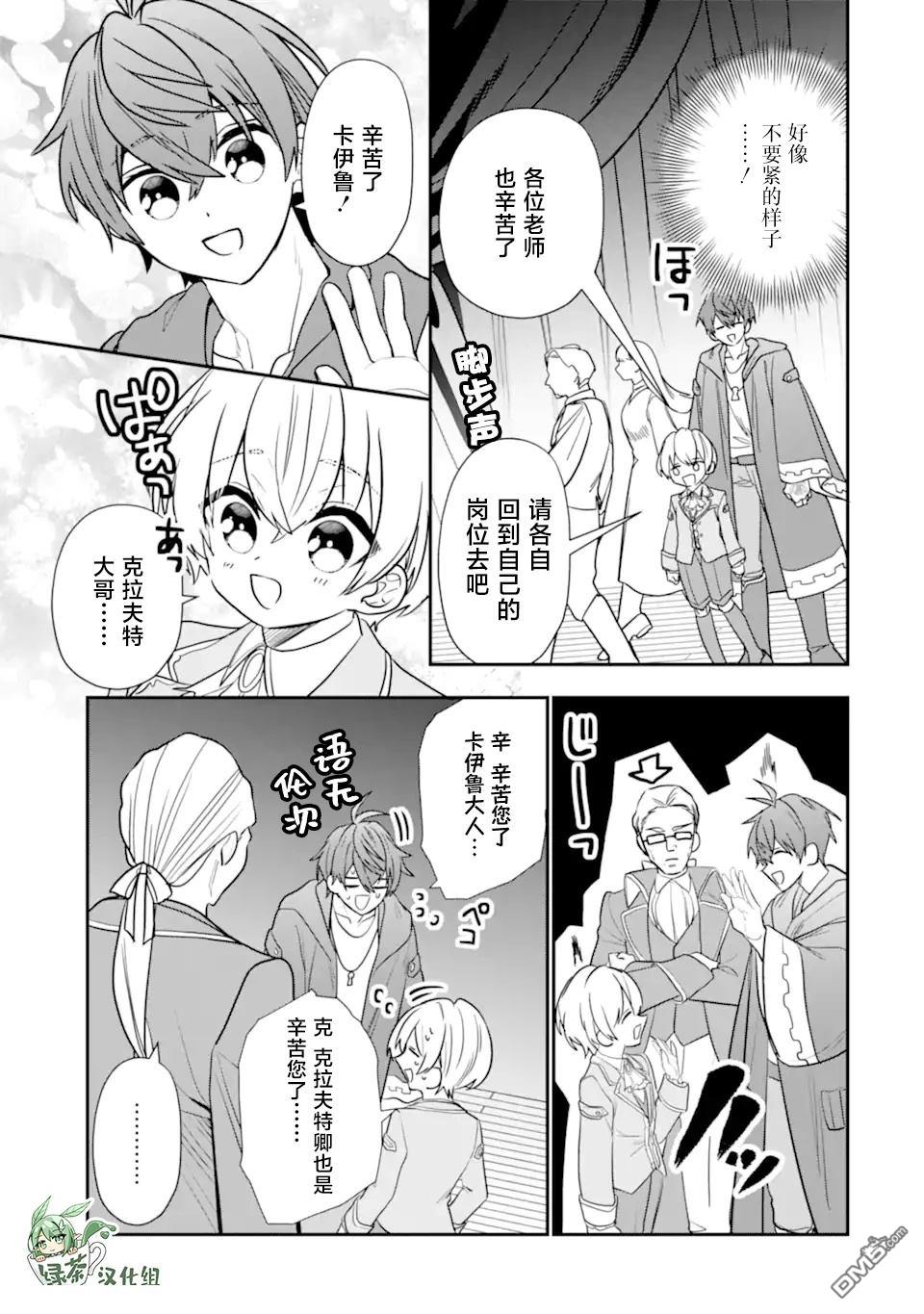 被冒险者开除后作为炼金术师重新启航！ 第31话 第15页