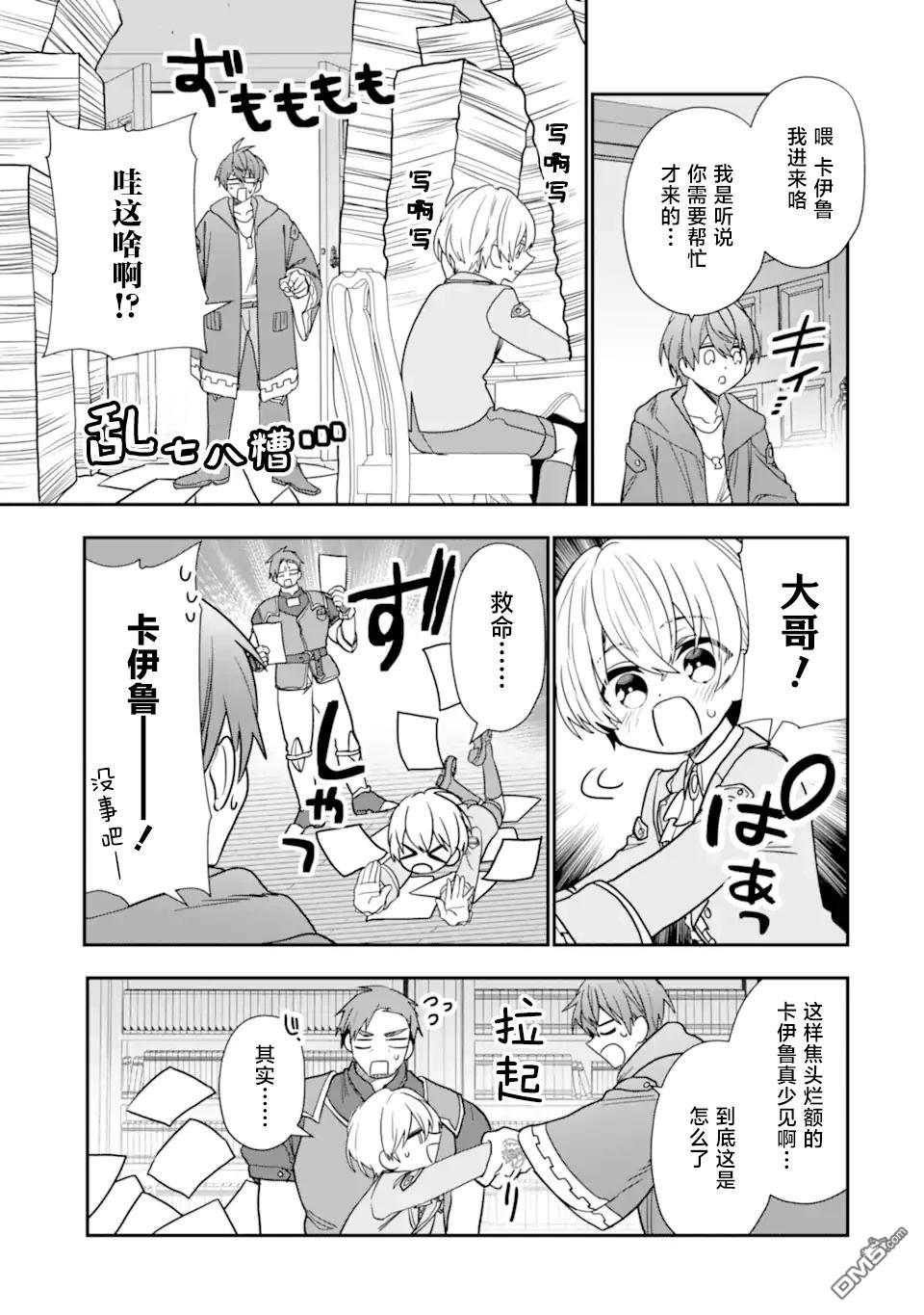 被冒险者开除后作为炼金术师重新启航！ 第31话 第19页