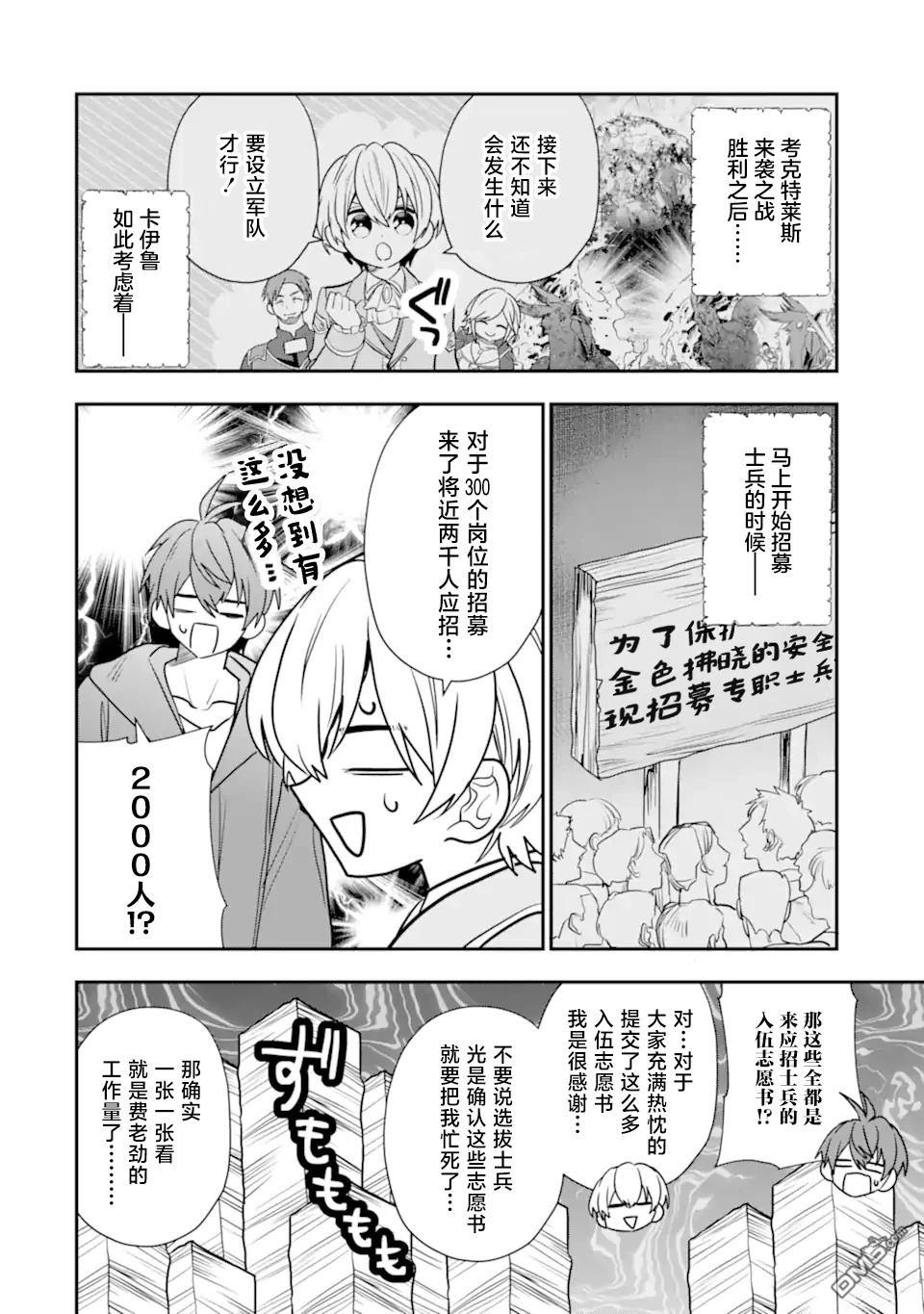 被冒险者开除后作为炼金术师重新启航！ 第31话 第20页