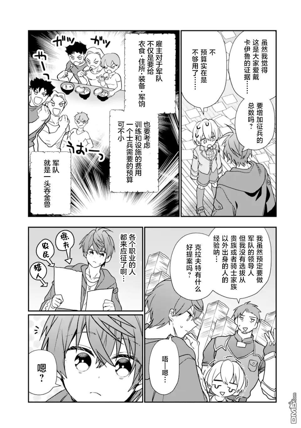 被冒险者开除后作为炼金术师重新启航！ 第31话 第21页