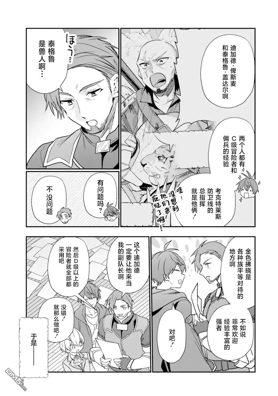 被冒险者开除后作为炼金术师重新启航！ 第31话 第23页