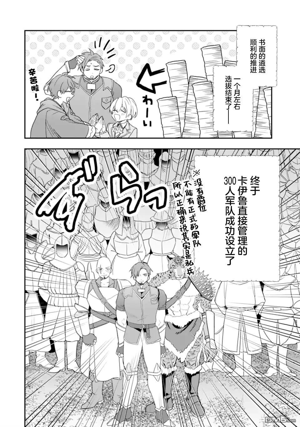 被冒险者开除后作为炼金术师重新启航！ 第31话 第24页