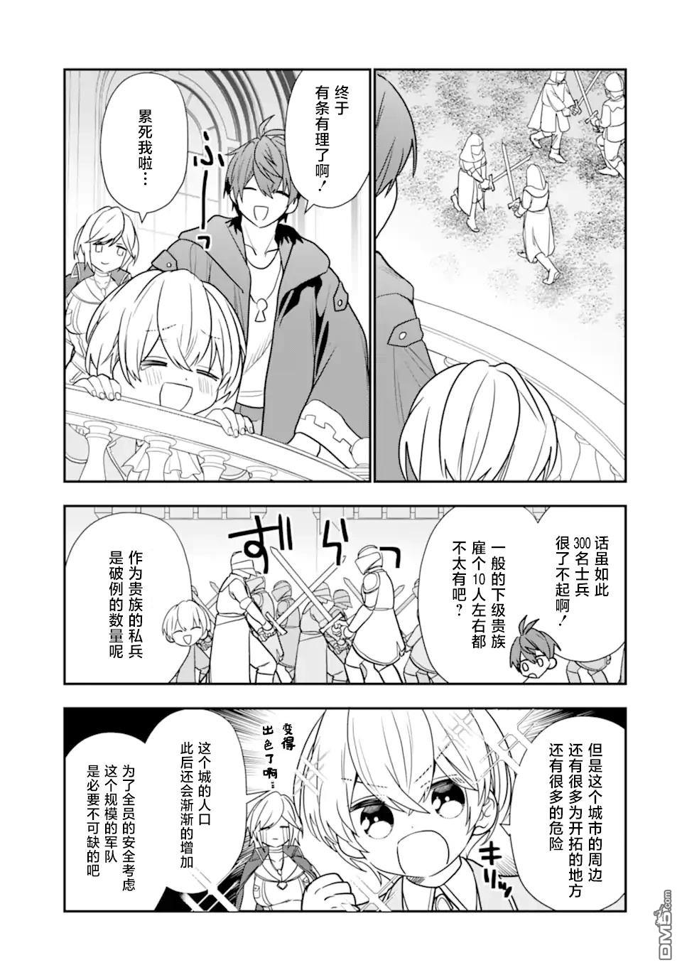 被冒险者开除后作为炼金术师重新启航！ 第31话 第25页