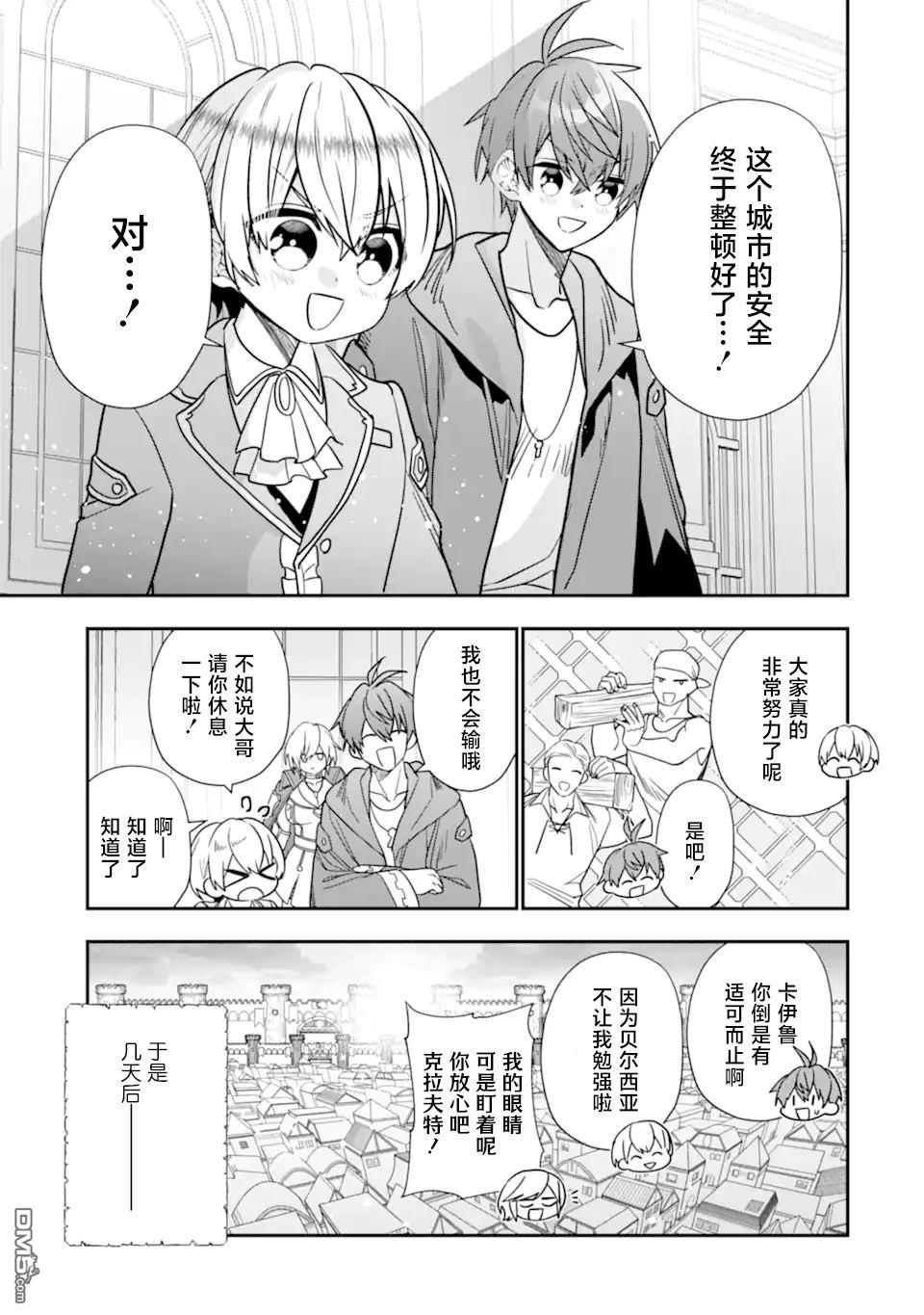 被冒险者开除后作为炼金术师重新启航！ 第31话 第27页