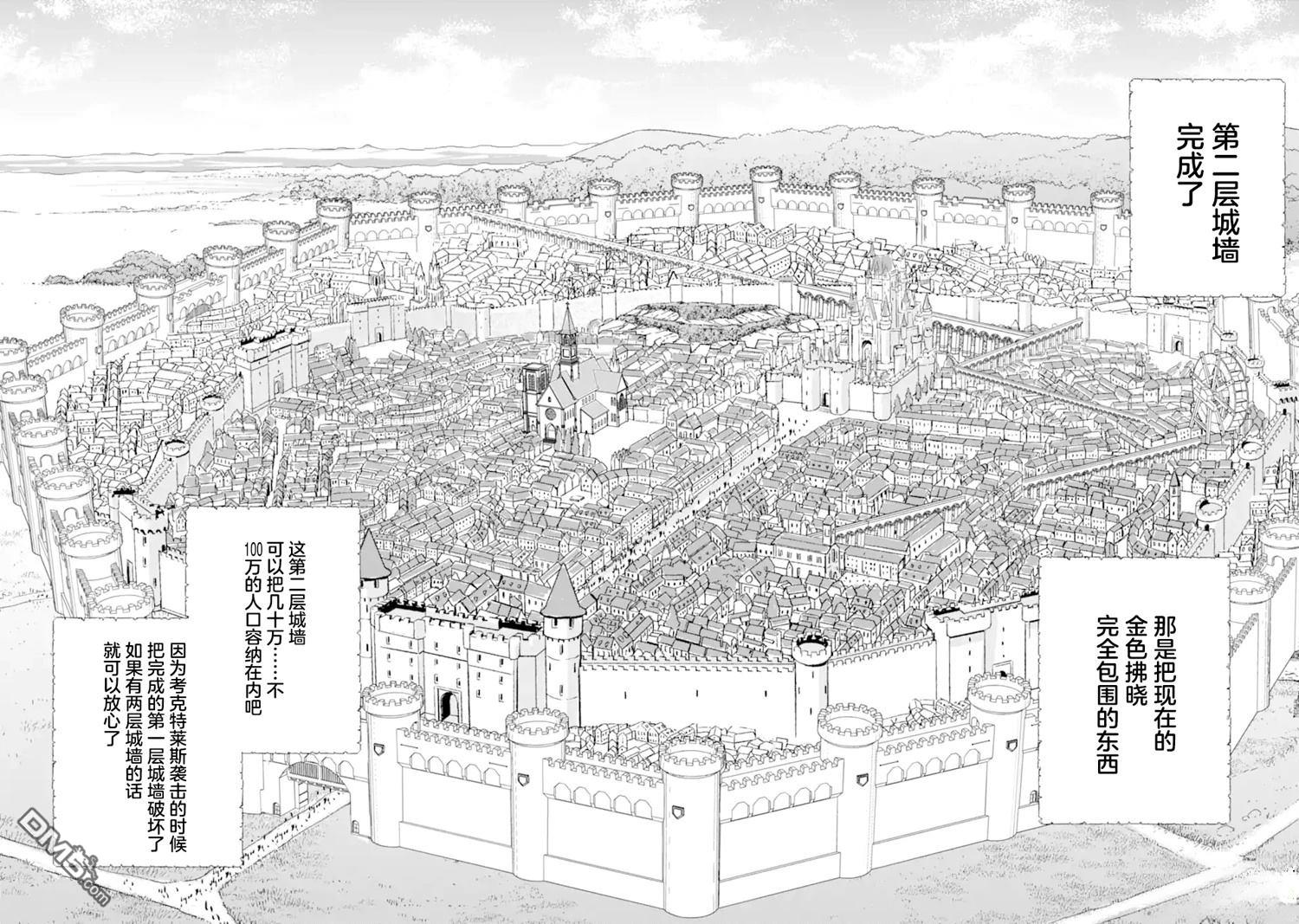 被冒险者开除后作为炼金术师重新启航！ 第31话 第28页