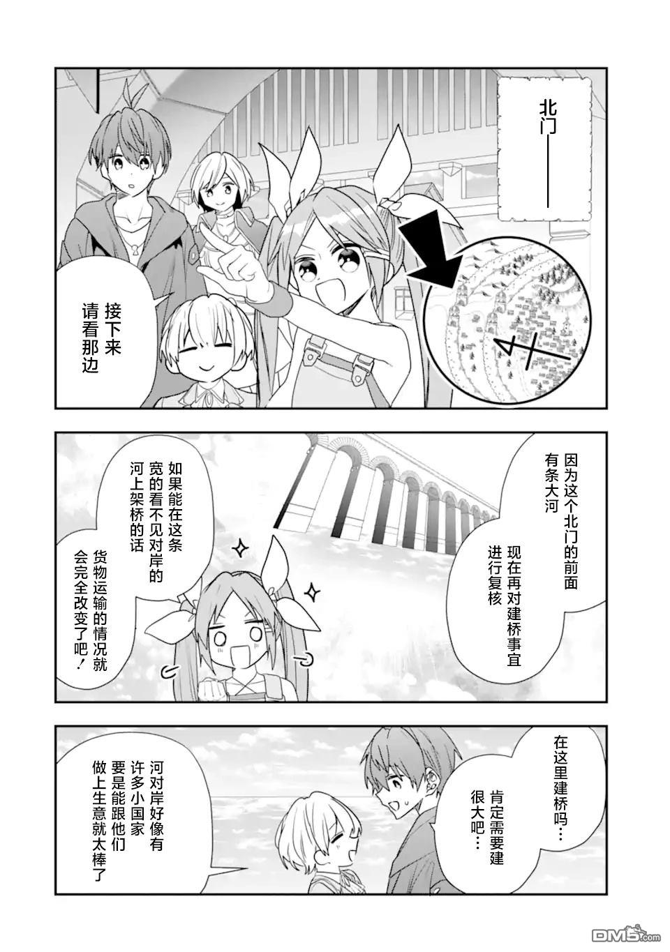 被冒险者开除后作为炼金术师重新启航！ 第31话 第29页