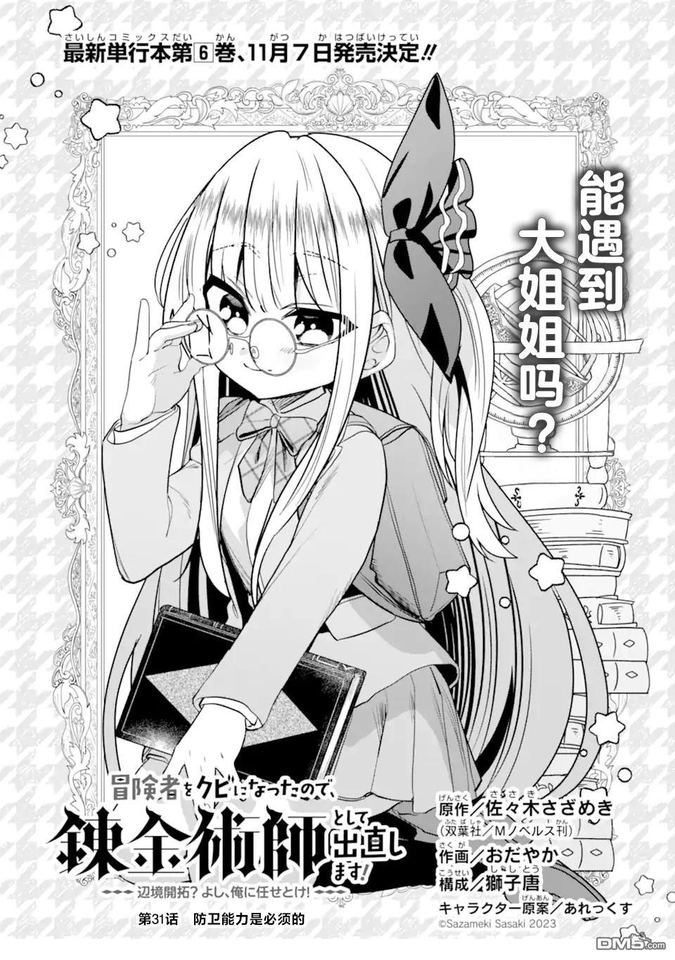 被冒险者开除后作为炼金术师重新启航！ 第31话 第3页