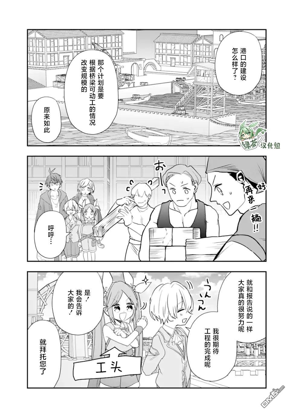 被冒险者开除后作为炼金术师重新启航！ 第31话 第30页